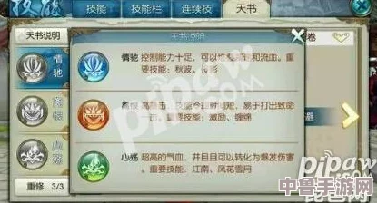 诛仙手游深度攻略：合欢职业天书加点极限策略，打造无敌侠者之路！