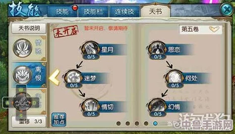 诛仙手游深度攻略：合欢职业天书加点极限策略，打造无敌侠者之路！