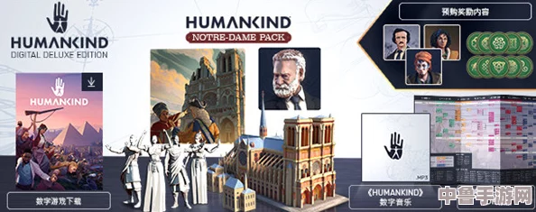 人类Humankind：全特殊事件选项深度解析与精彩瞬间概览