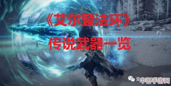 《艾尔登法环》神器：暗月大剑，威力与神秘并存的终极之刃？