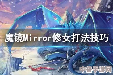 魔镜Mirror：角色技能效果触发秘籍与多样结局解锁条件全攻略！