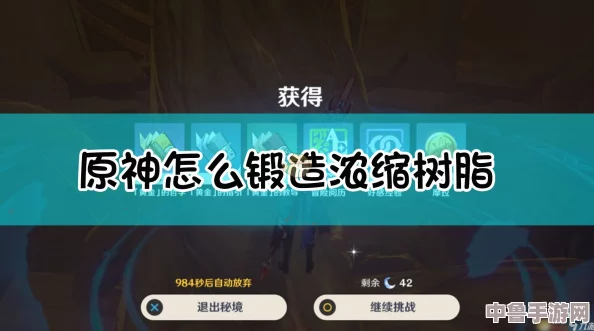 原神中浓缩树脂合成图纸高效获取秘籍