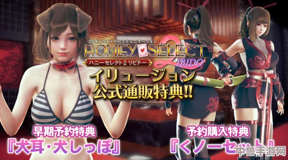 【甜蜜启程】甜心选择2全方位新手进阶攻略，解锁HoneySelect2魅力秘籍！