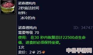 魔兽世界:诺森德炖肉绝密配方藏身何处? 魔兽世界:诺森德炖肉绝密配方藏身何处?