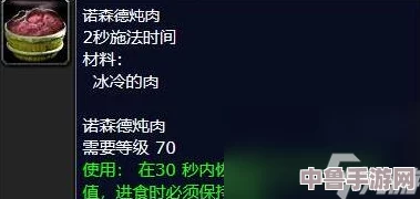 魔兽世界:诺森德炖肉绝密配方藏身何处? 魔兽世界:诺森德炖肉绝密配方藏身何处?