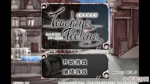 希尔微奴隶生活7.6.9魔改安装包：解锁隐藏剧情，体验极致自由的异世界冒险