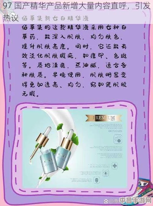 999国产精华最好的产品：网友热评与高评分揭晓，快来看看哪款最受欢迎