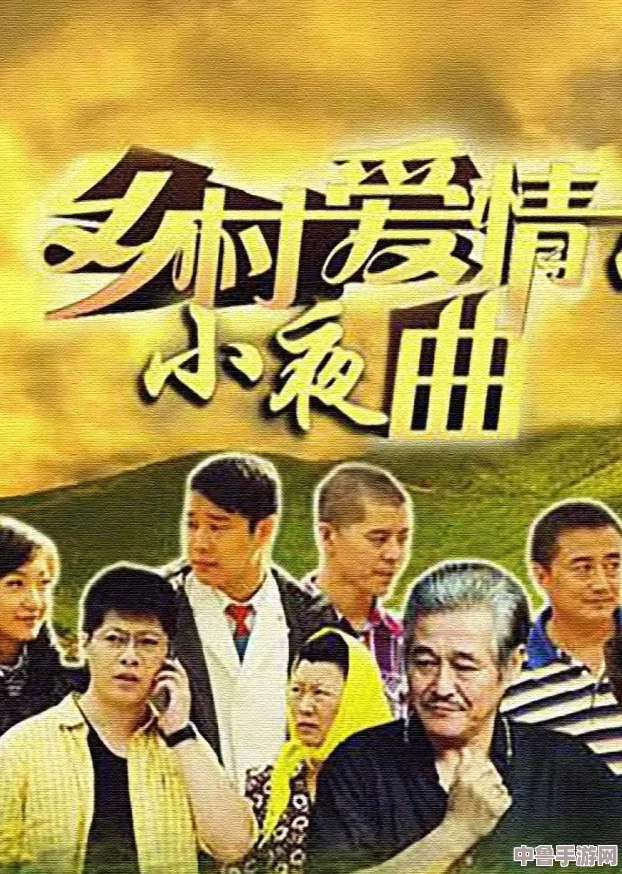 乡村浪妇大肉枪：农家小院里的欢愉与悲欢,谁主沉浮谁得意