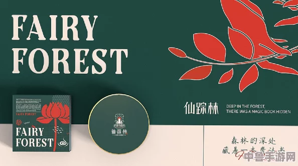 仙踪林 company limited厚朴：探秘奇幻森林，寻觅商机无限，厚积薄发创未来