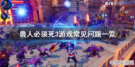 《兽人必须死2》深度攻略：游侠平台联机畅玩，一键组队斩兽无界！