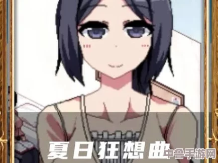 夏日狂想曲：全面解析常见困扰与BUG，一键掌握问题解决方案！