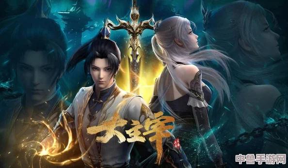 大主宰改1—12H，网友热评：剧情紧凑引人入胜，值得一看！