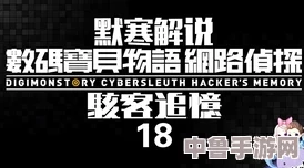 《骇客追忆》全追忆文档搜集指南：入手地点，一网打尽珍贵记忆碎片！