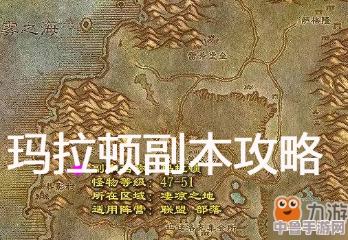 魔兽世界怀旧服:一键导航,轻松抵达神秘玛拉顿副本! 魔兽世界怀旧服:一键导航,轻松抵达神秘玛拉顿副本!