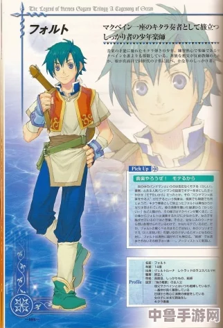 英雄传说5：海之槛歌男主真名，深入探索奇幻游戏背景全貌！