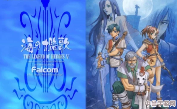 英雄传说5：海之槛歌男主真名，深入探索奇幻游戏背景全貌！