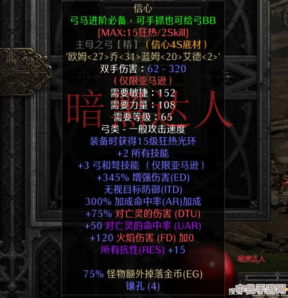 暗黑2重制版：符文之语'精神'的神效与独家制作秘籍大公开！