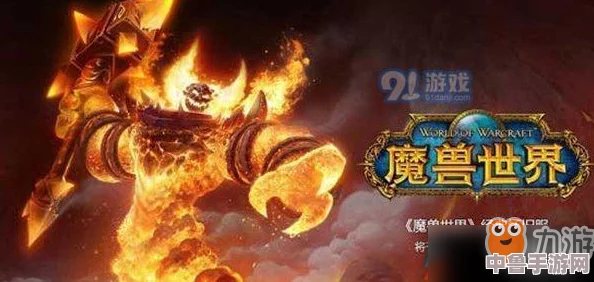 《魔兽世界》终极秘境：完成'最后一片'任务的绝密攻略！
