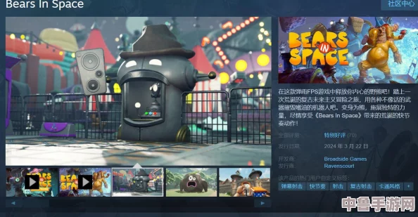 探秘宇宙，与太空熊共舞：Steam平台上的奇幻冒险游戏名