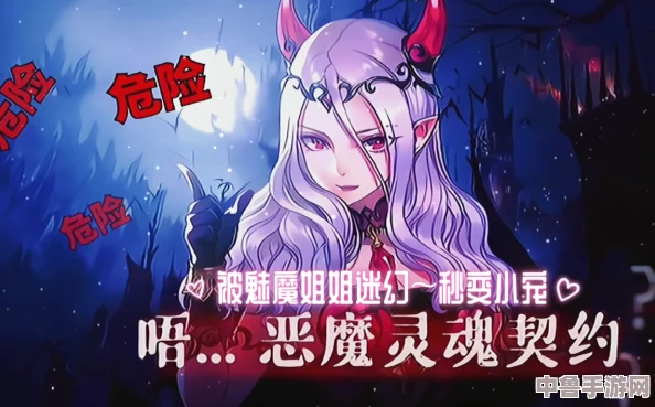 魅魔的游戏：欲望迷宫中的致命诱惑 by麻辣火锅免费阅读 一场你无法抗拒的灵魂探险