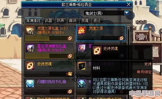 DNF史诗灵魂的多重用途与高效交易秘诀！