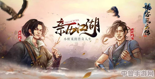《江湖录》：沉浸式武侠体验，探索未知乐趣无穷！