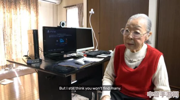 日本老妇BwwBwwBww：百岁奶奶玩转电竞，震惊全场的游戏高手
