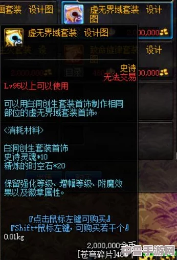 DNF：90SS装备如何高效进化至95级新境界？