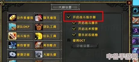 魔兽WLK：大脚插件饰品转换快捷键高效设置指南