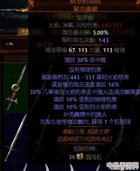 流放之路终极指南：火葬流派最强武器选择！