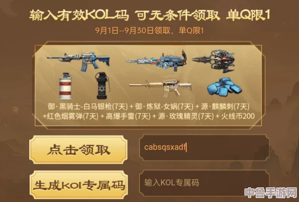 11月CFKOL专属福利码，速领惊喜好礼不容错过！