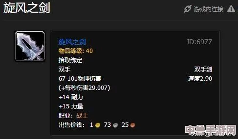 魔兽世界怀旧服：战士旋风斧传奇任务全流程攻略！