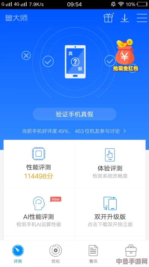 鲁大师手机在线观看视频教程:一键解锁手机性能,玩转游戏如虎添翼 鲁大师手机在线观看视频教程:一键解锁手机性能,玩转游戏如虎添翼