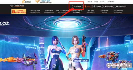 CF游戏专属福利：一键解锁兑换码入口，海量好礼等你拿！