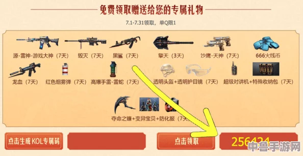 CF游戏专属福利：一键解锁兑换码入口，海量好礼等你拿！