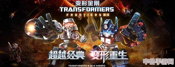 变形金刚：终极战场制胜秘籍——全策略深度解析与实战攻略大全