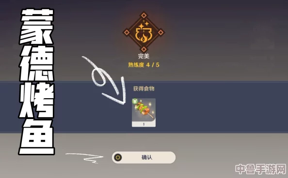 原神美食秘宝：轻松掌握蒙德烤鱼获取全攻略！