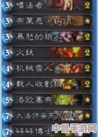 炉石传说乱斗托尔巴拉德之战卡组:玩家分享最佳构筑与策略,助你畅游战场挑战无限可能 炉石传说乱斗托尔巴拉德之战卡组:玩家分享最佳构筑与策略,助你畅游战场挑战无限可能
