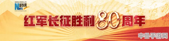 红料不打烊,万里长征：致敬每一位在奋斗中不懈前行的勇者与坚持梦想的追随者
