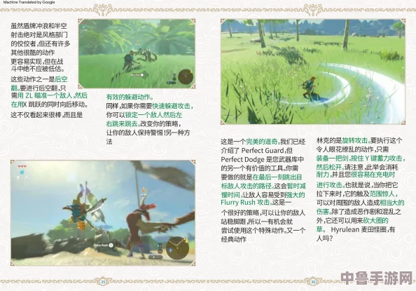 《塞尔达传说：野之息》萌新起航指南！前期必做的13项生存与探索秘籍（续篇）