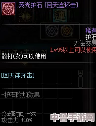 DNF男散打终极护石符文搭配攻略：打造完美格斗风暴
