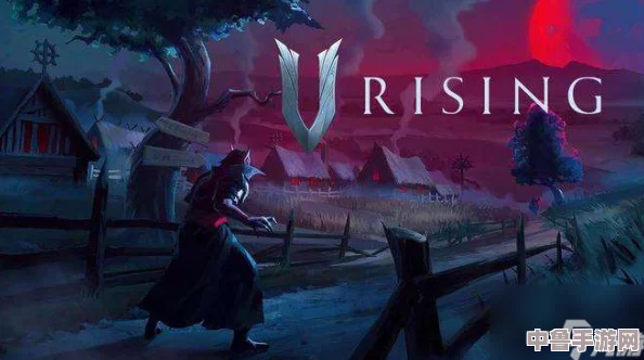 VRising深度解析：最新攻略助你称霸吸血鬼领主之路！