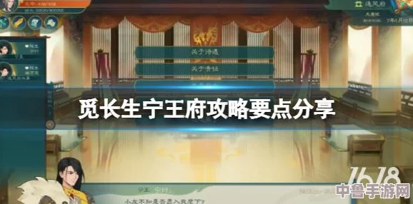 探索长生奥秘，宁王府抉择攻略：如何智选最佳路径？