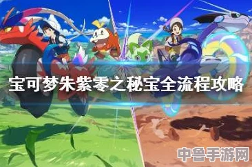 宝可梦朱紫：呆火鳄能否走内敛路线，培养策略大探讨！