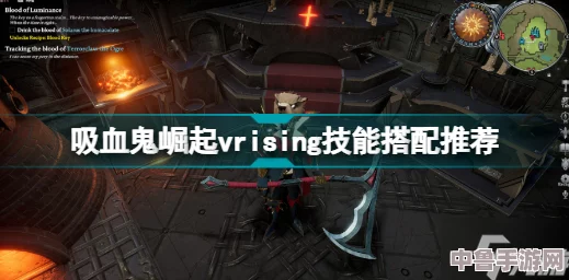 吸血鬼崛起：全面解析VRising关键资源搜集策略与技巧攻略