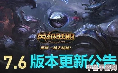 LOL 14.10版本震撼来袭！更新日期与全新内容亮点