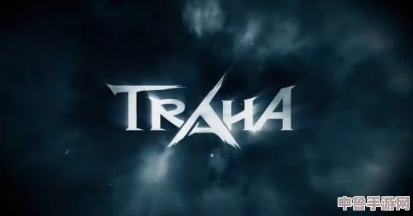 【独家】Traha天选者停服前必看：全面基础攻略助你无悔告别之旅