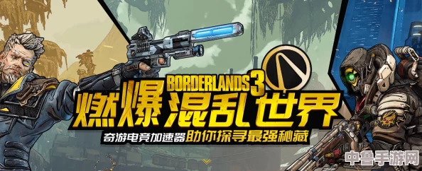 《无主之地3》超全联机攻略：轻松解锁与好友并肩作战的乐趣！