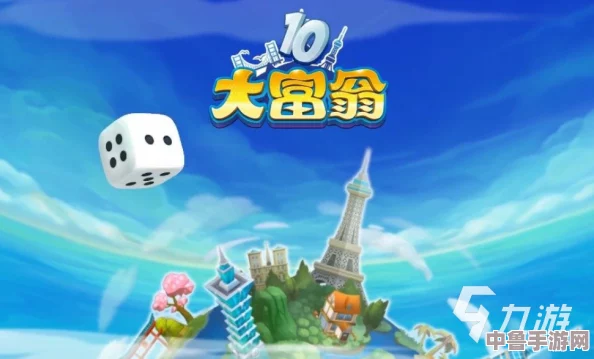 《大富翁11》能否实现多人联机共斗财富帝国？