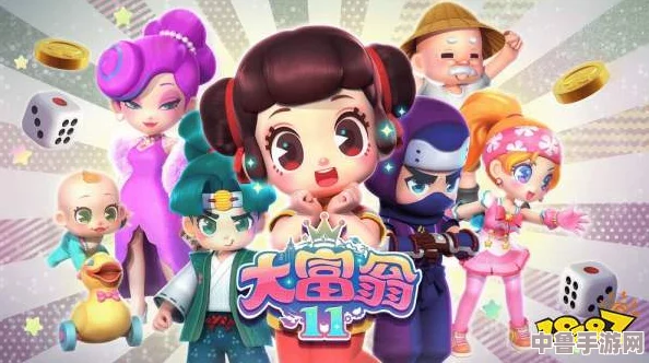 《大富翁11》能否实现多人联机共斗财富帝国？